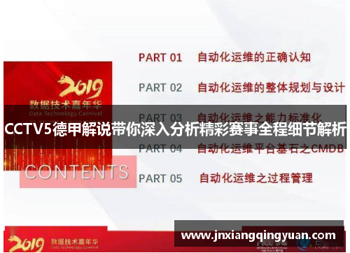 CCTV5德甲解说带你深入分析精彩赛事全程细节解析